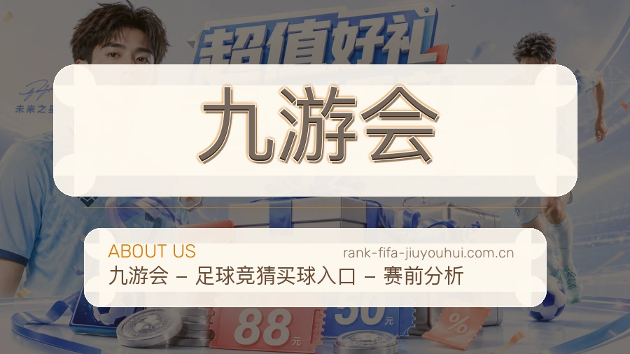 九游会关于我们